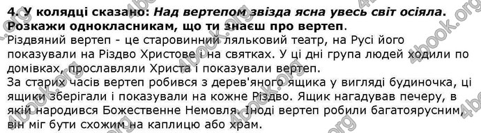 ГДЗ Українська література 6 клас Коваленко