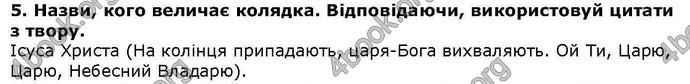 ГДЗ Українська література 6 клас Коваленко