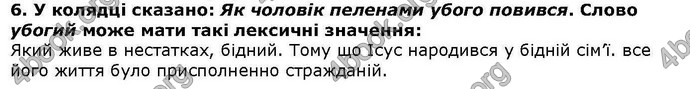 ГДЗ Українська література 6 клас Коваленко