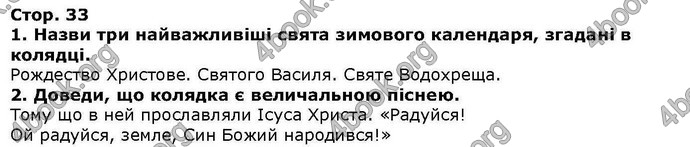 ГДЗ Українська література 6 клас Коваленко