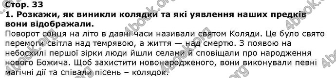 ГДЗ Українська література 6 клас Коваленко