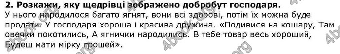 ГДЗ Українська література 6 клас Коваленко