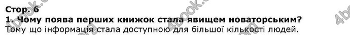 ГДЗ Українська література 6 клас Коваленко