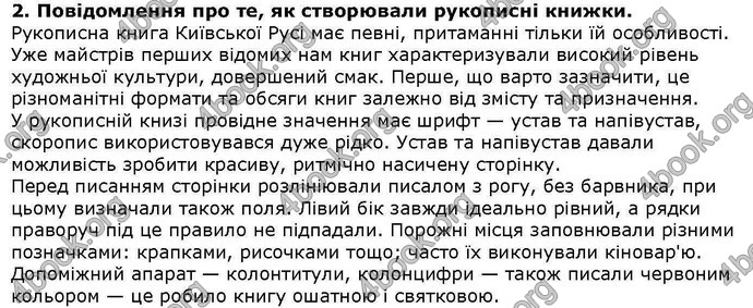 ГДЗ Українська література 6 клас Коваленко