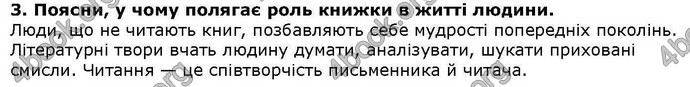 ГДЗ Українська література 6 клас Коваленко