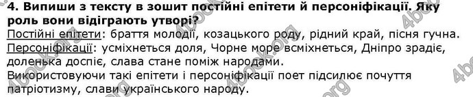 ГДЗ Українська література 6 клас Коваленко