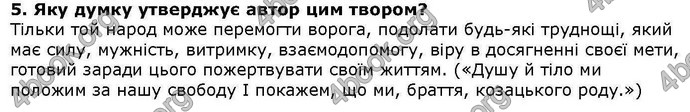 ГДЗ Українська література 6 клас Коваленко