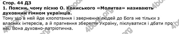 ГДЗ Українська література 6 клас Коваленко