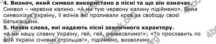 ГДЗ Українська література 6 клас Коваленко