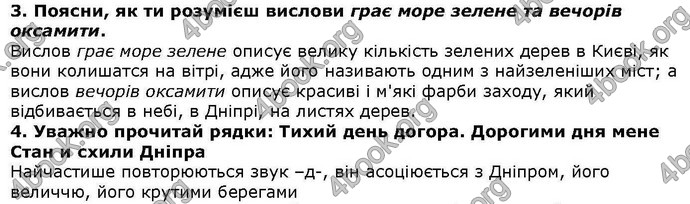 ГДЗ Українська література 6 клас Коваленко