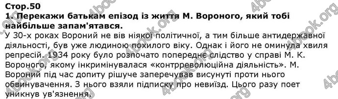 ГДЗ Українська література 6 клас Коваленко