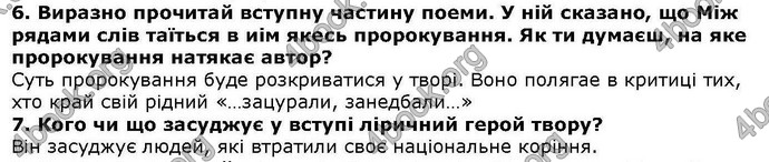 ГДЗ Українська література 6 клас Коваленко