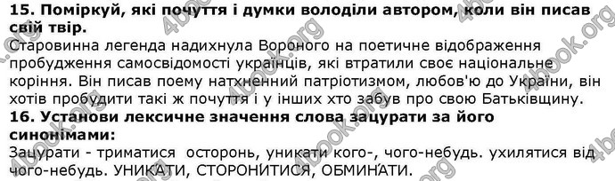 ГДЗ Українська література 6 клас Коваленко