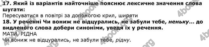 ГДЗ Українська література 6 клас Коваленко