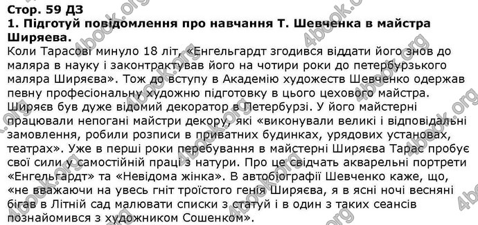 ГДЗ Українська література 6 клас Коваленко