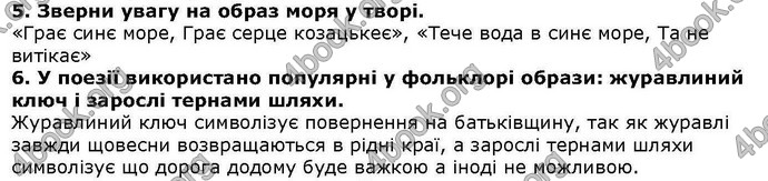 ГДЗ Українська література 6 клас Коваленко