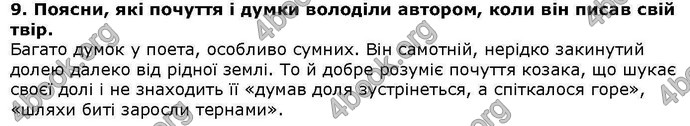 ГДЗ Українська література 6 клас Коваленко