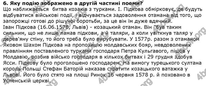 ГДЗ Українська література 6 клас Коваленко