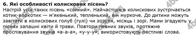 ГДЗ Українська література 6 клас Коваленко