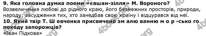 ГДЗ Українська література 6 клас Коваленко