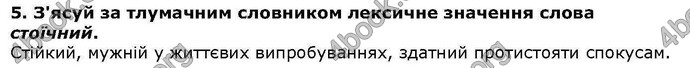 ГДЗ Українська література 6 клас Коваленко