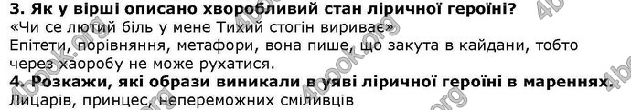 ГДЗ Українська література 6 клас Коваленко