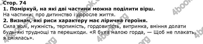 ГДЗ Українська література 6 клас Коваленко