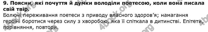 ГДЗ Українська література 6 клас Коваленко