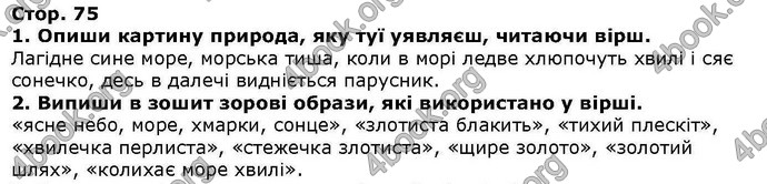 ГДЗ Українська література 6 клас Коваленко