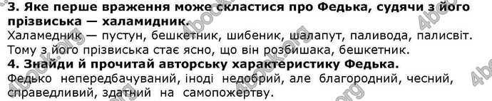 ГДЗ Українська література 6 клас Коваленко