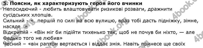 ГДЗ Українська література 6 клас Коваленко