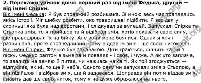 ГДЗ Українська література 6 клас Коваленко