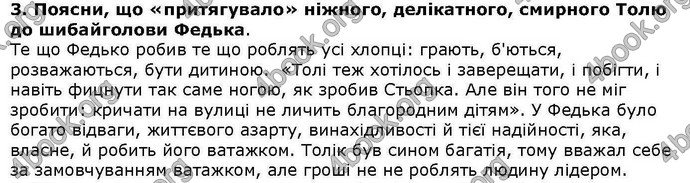 ГДЗ Українська література 6 клас Коваленко