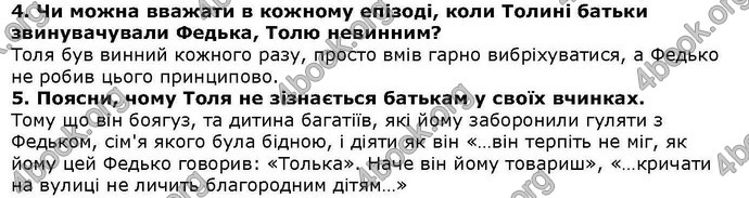 ГДЗ Українська література 6 клас Коваленко