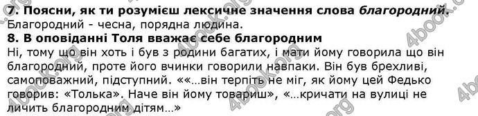 ГДЗ Українська література 6 клас Коваленко