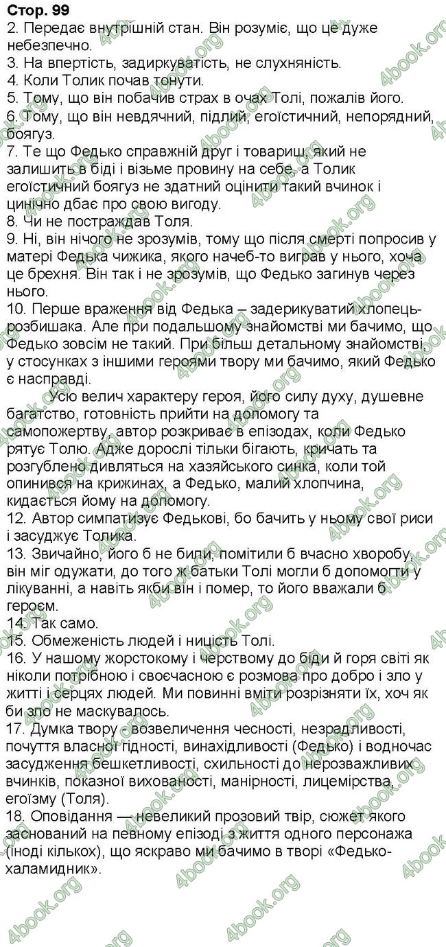 ГДЗ Українська література 6 клас Коваленко