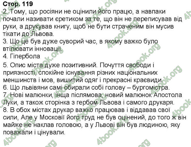 ГДЗ Українська література 6 клас Коваленко
