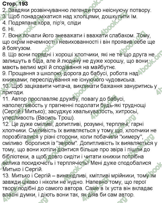 ГДЗ Українська література 6 клас Коваленко