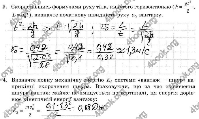 Ответы Зошит лабораторні Фізика 9 клас Божинова 2017. ГДЗ