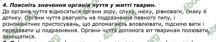 Відповіді Біологія 7 клас Костіков. ГДЗ