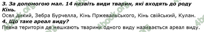 Відповіді Біологія 7 клас Костіков. ГДЗ