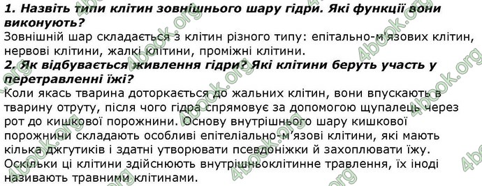 Відповіді Біологія 7 клас Костіков. ГДЗ