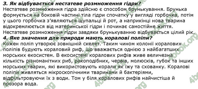 Відповіді Біологія 7 клас Костіков. ГДЗ