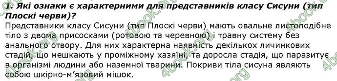 Відповіді Біологія 7 клас Костіков. ГДЗ