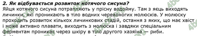 Відповіді Біологія 7 клас Костіков. ГДЗ