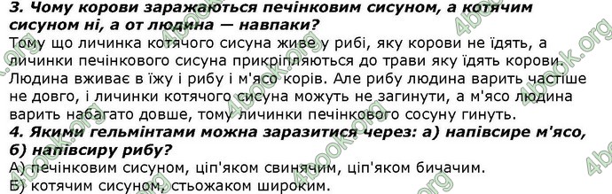 Відповіді Біологія 7 клас Костіков. ГДЗ