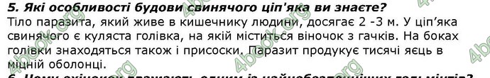 Відповіді Біологія 7 клас Костіков. ГДЗ