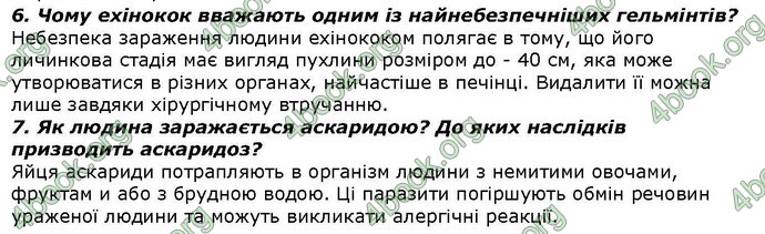 Відповіді Біологія 7 клас Костіков. ГДЗ