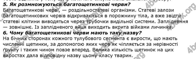 Відповіді Біологія 7 клас Костіков. ГДЗ