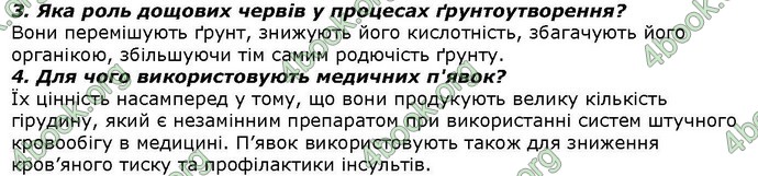 Відповіді Біологія 7 клас Костіков. ГДЗ